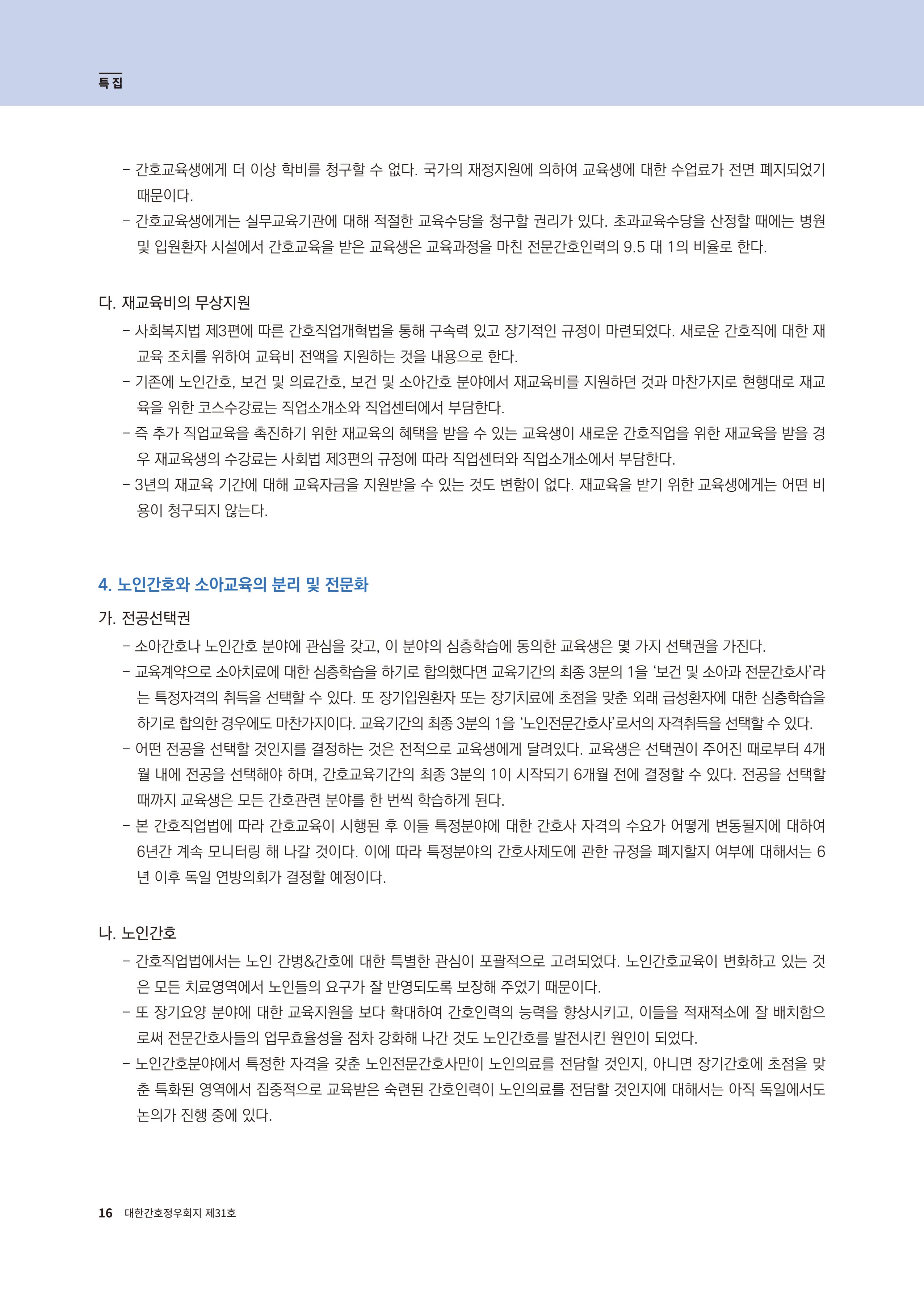 (사)대한간호정우회 회지 31호 18페이지