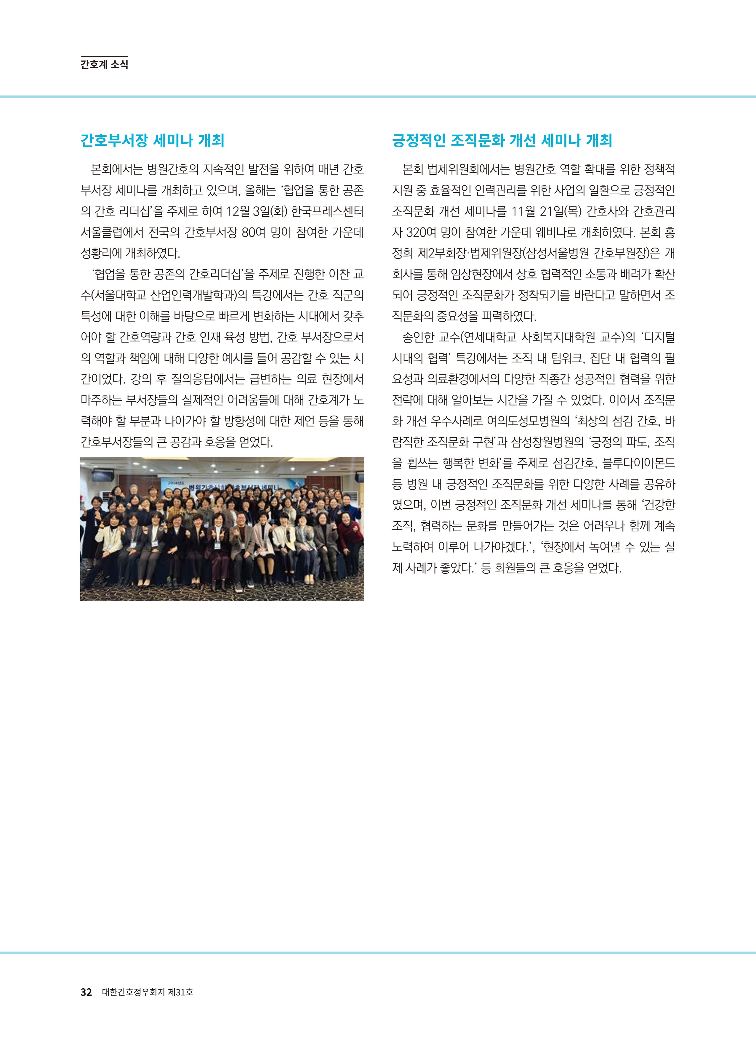 (사)대한간호정우회 회지 31호 34페이지