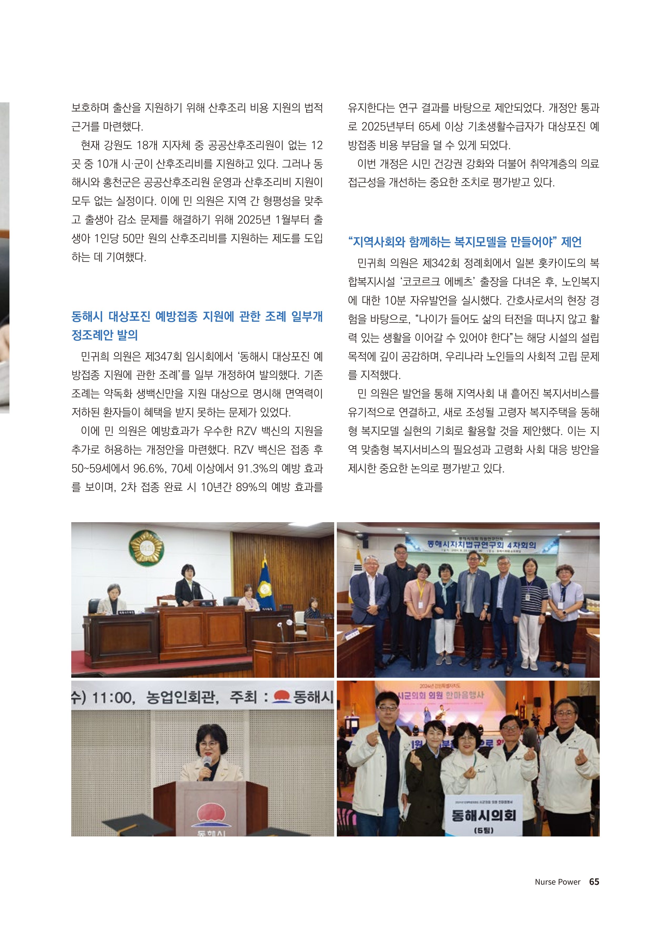 (사)대한간호정우회 회지 31호 67페이지