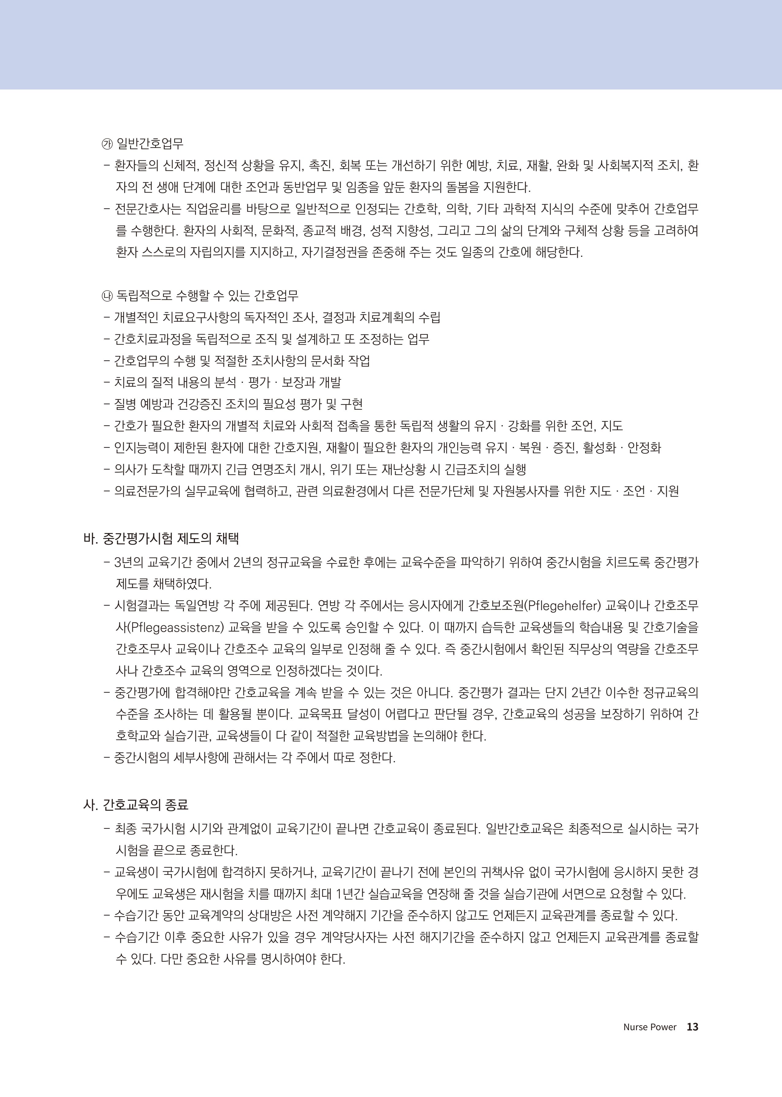 (사)대한간호정우회 회지 31호 15페이지
