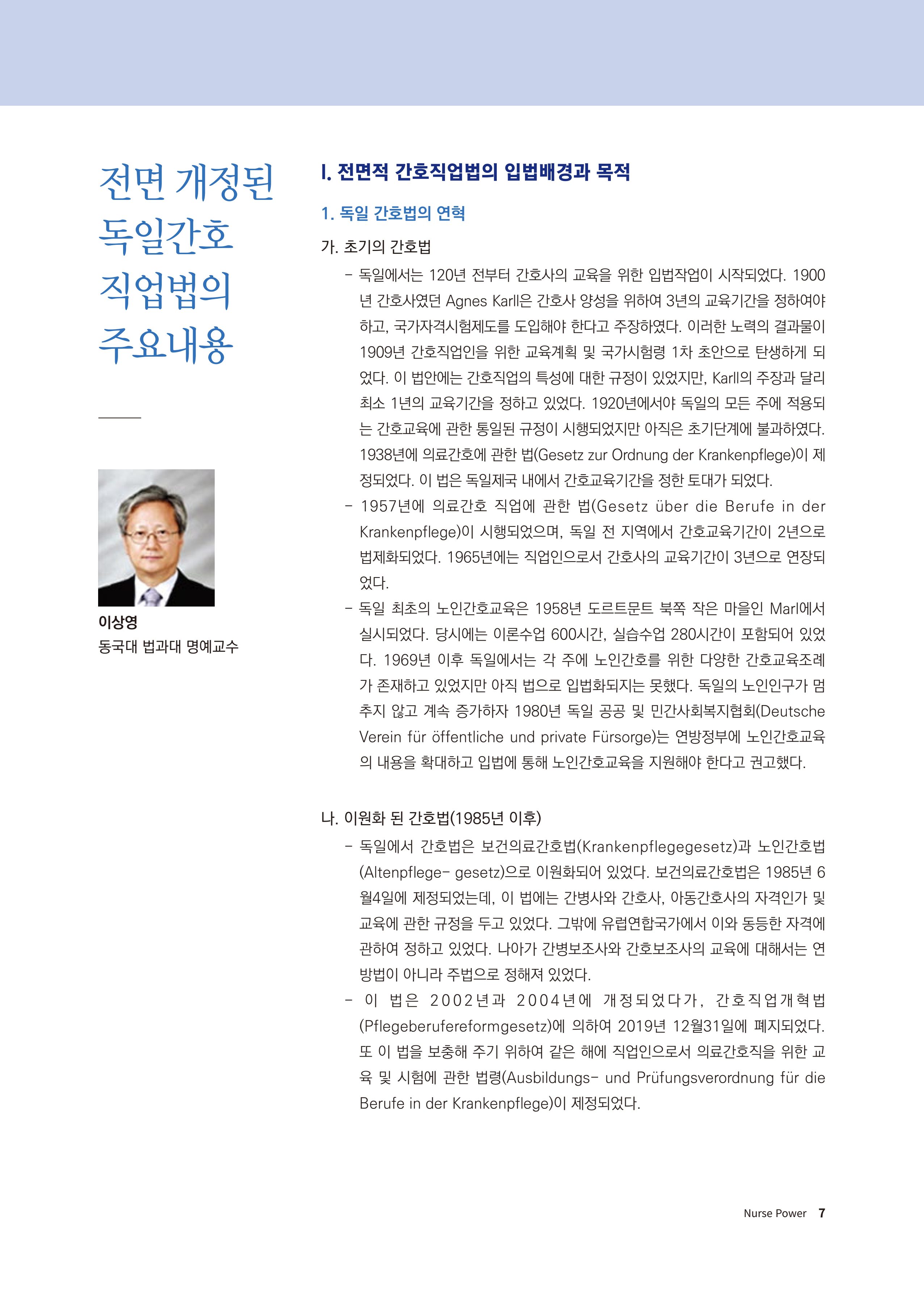 (사)대한간호정우회 회지 31호 9페이지