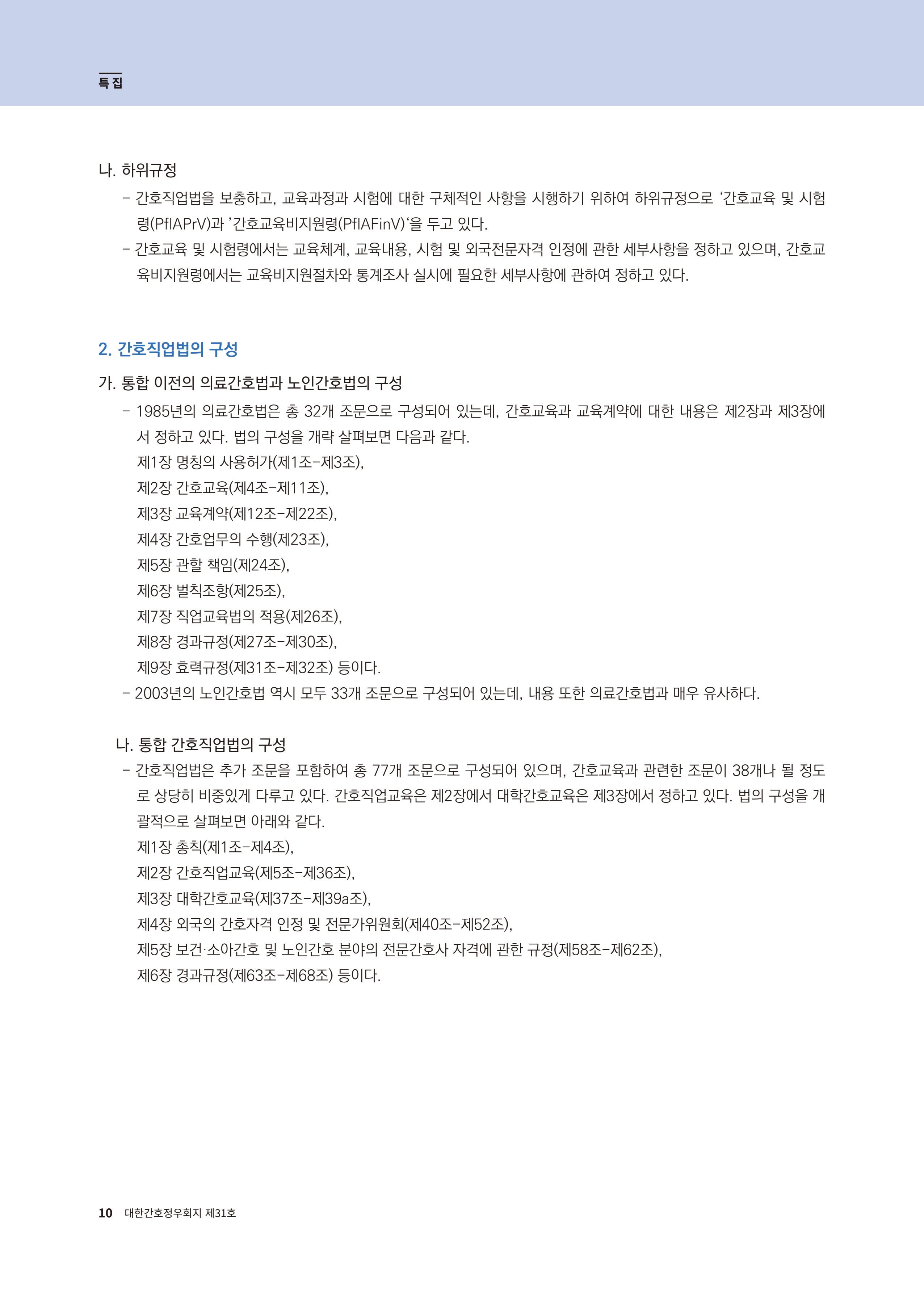 (사)대한간호정우회 회지 31호 12페이지