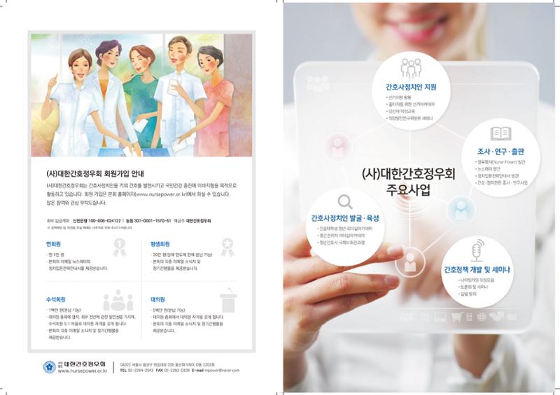 (사)대한간호정우회 회지 31호 2페이지