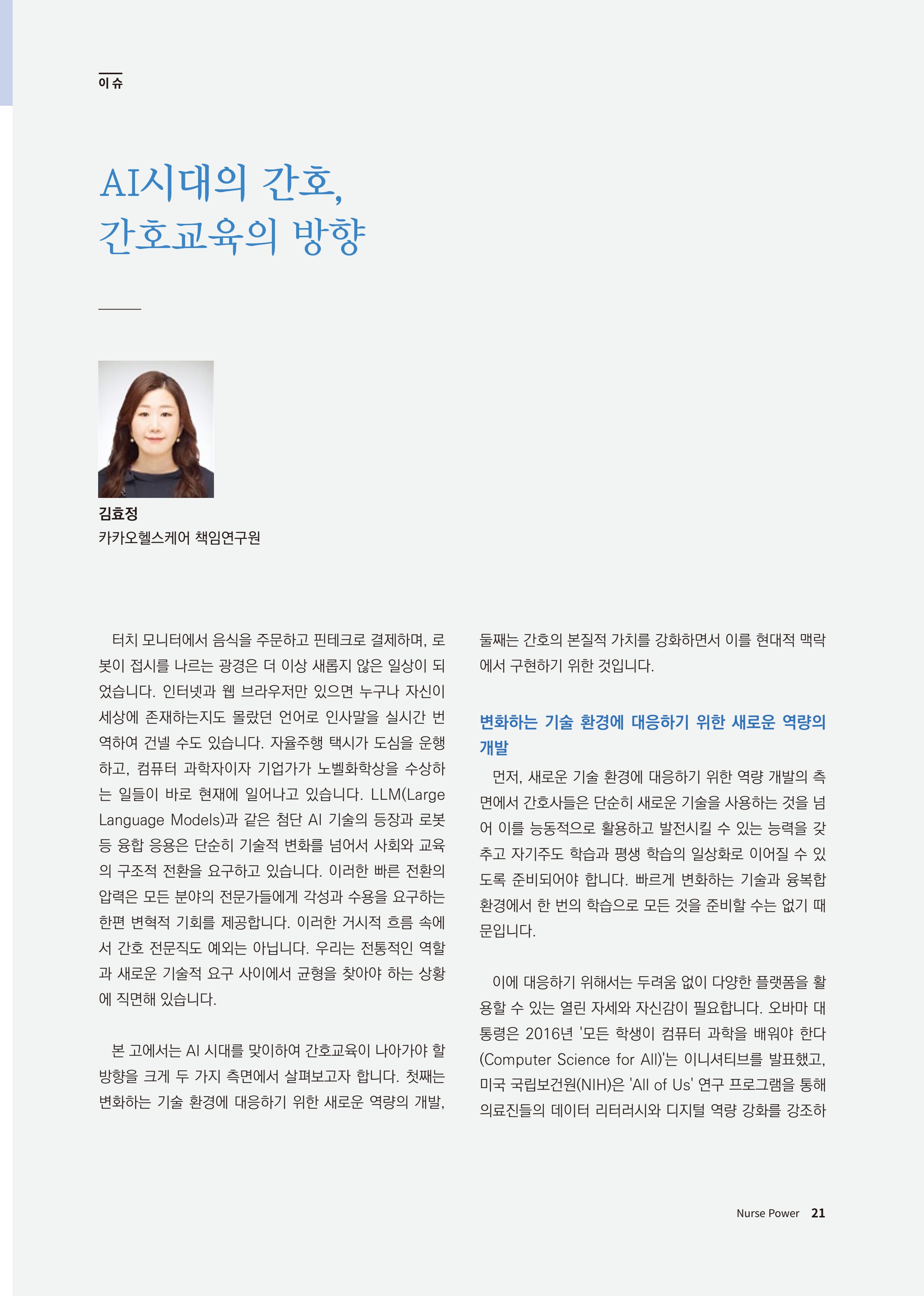 (사)대한간호정우회 회지 31호 23페이지