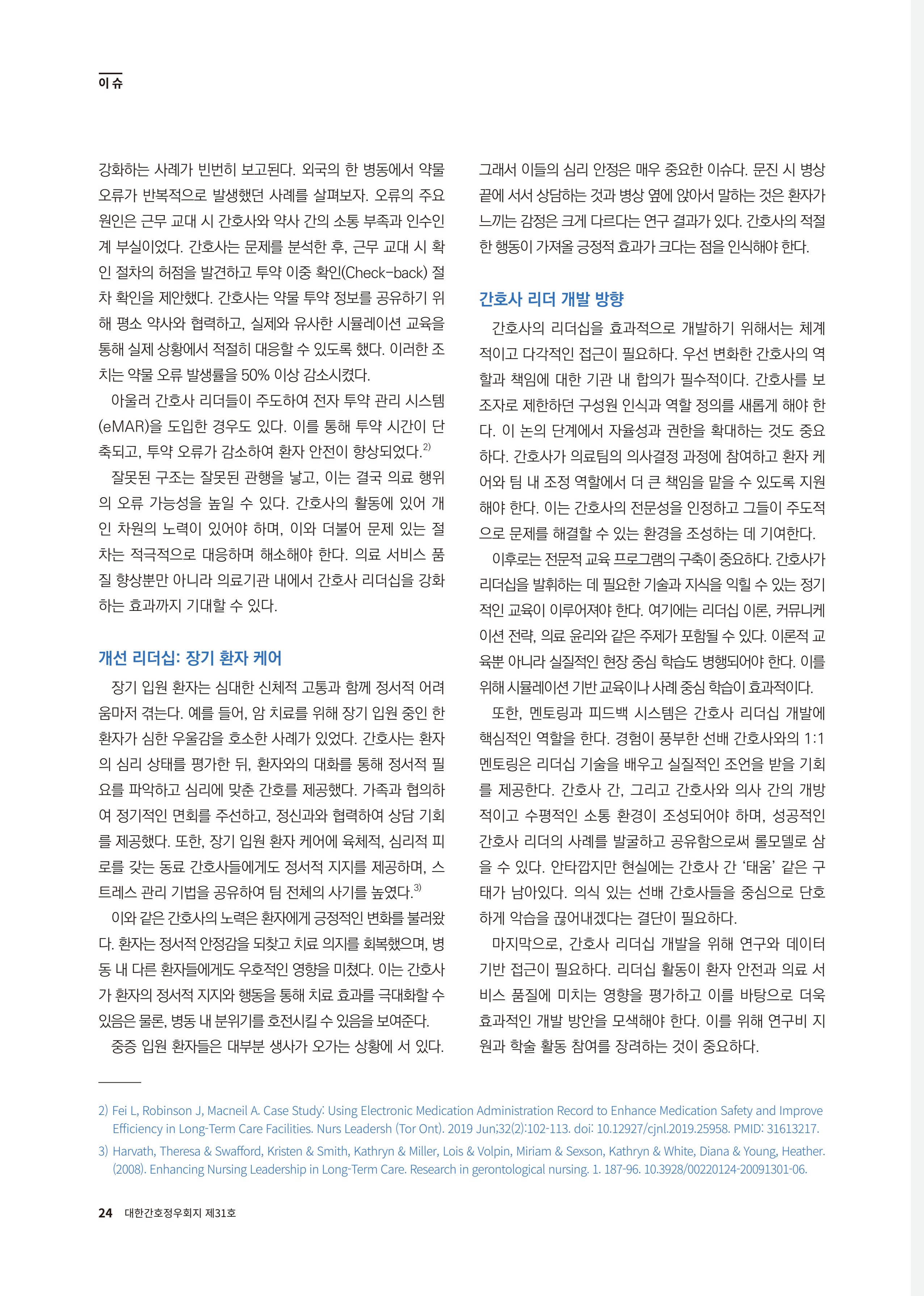 (사)대한간호정우회 회지 31호 26페이지