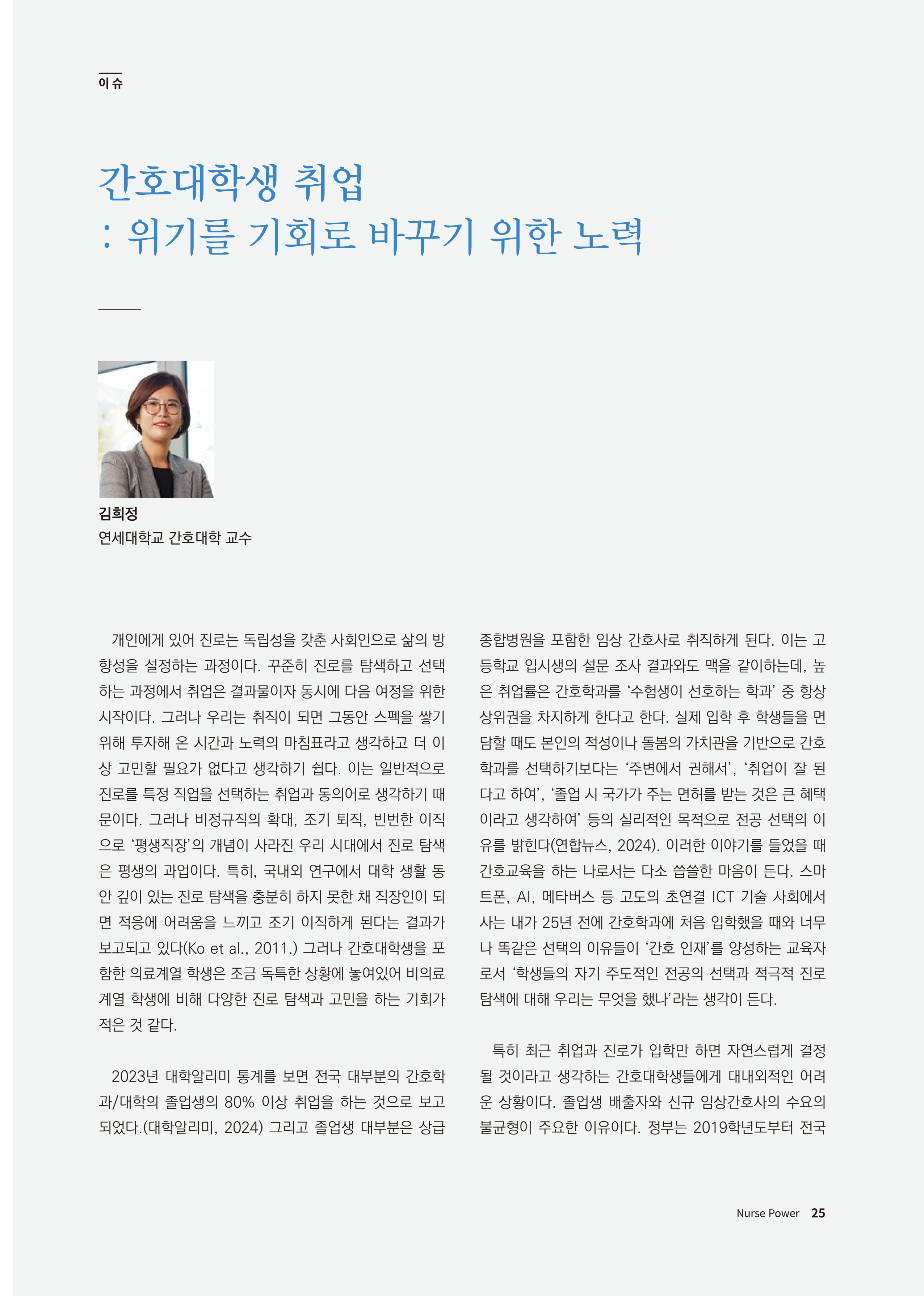 (사)대한간호정우회 회지 31호 27페이지