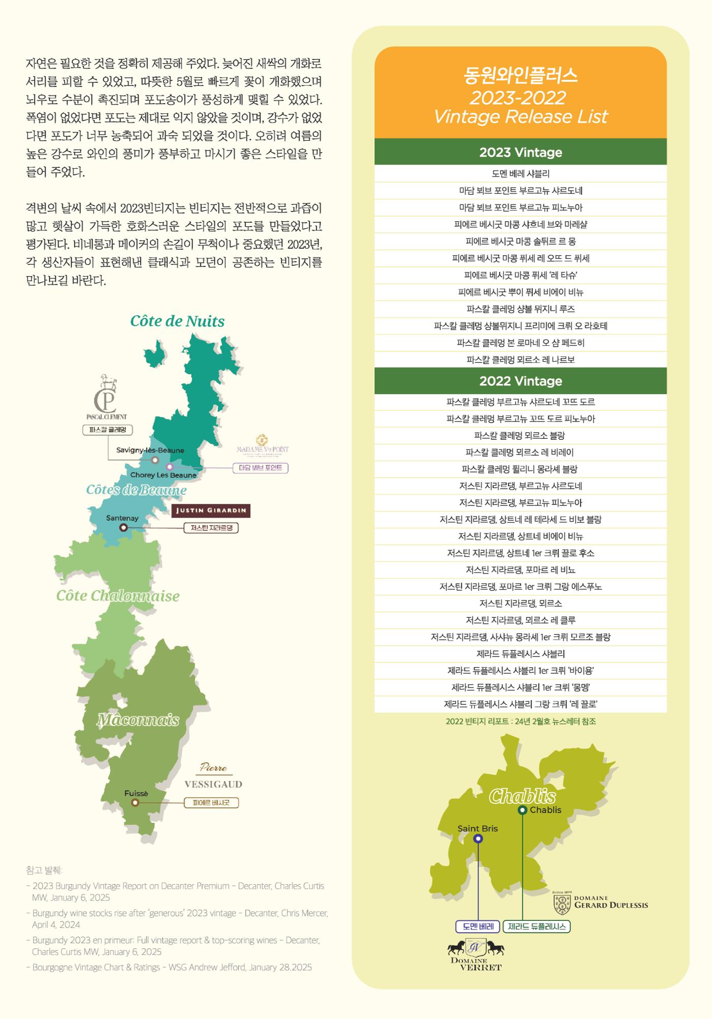 2025년 6월 와인타임즈 6p