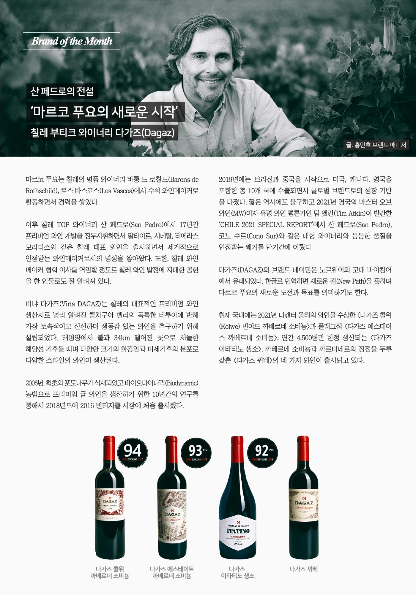2025년 6월 와인타임즈 4p