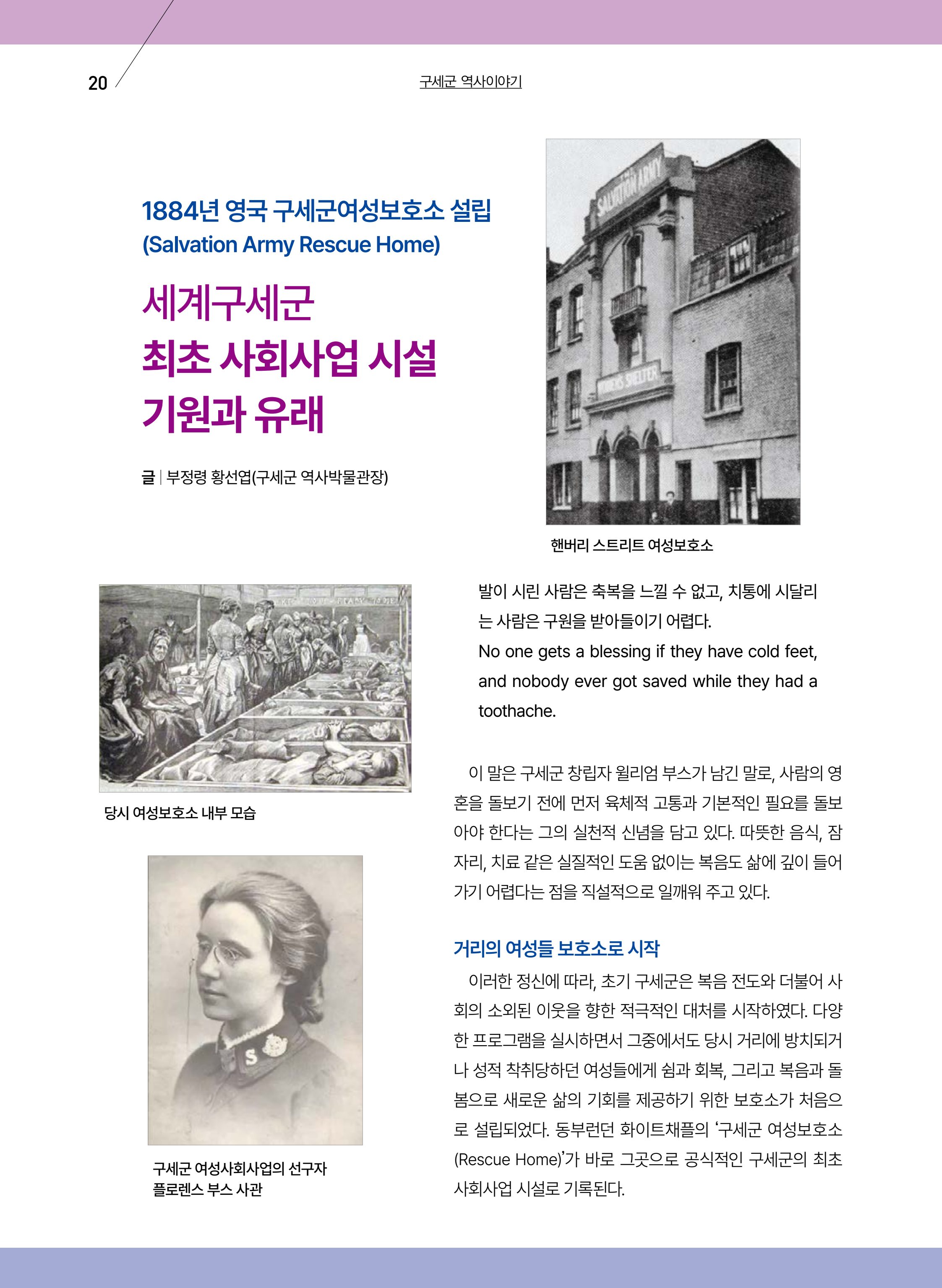 구세공보 2025년 6월호 20페이지