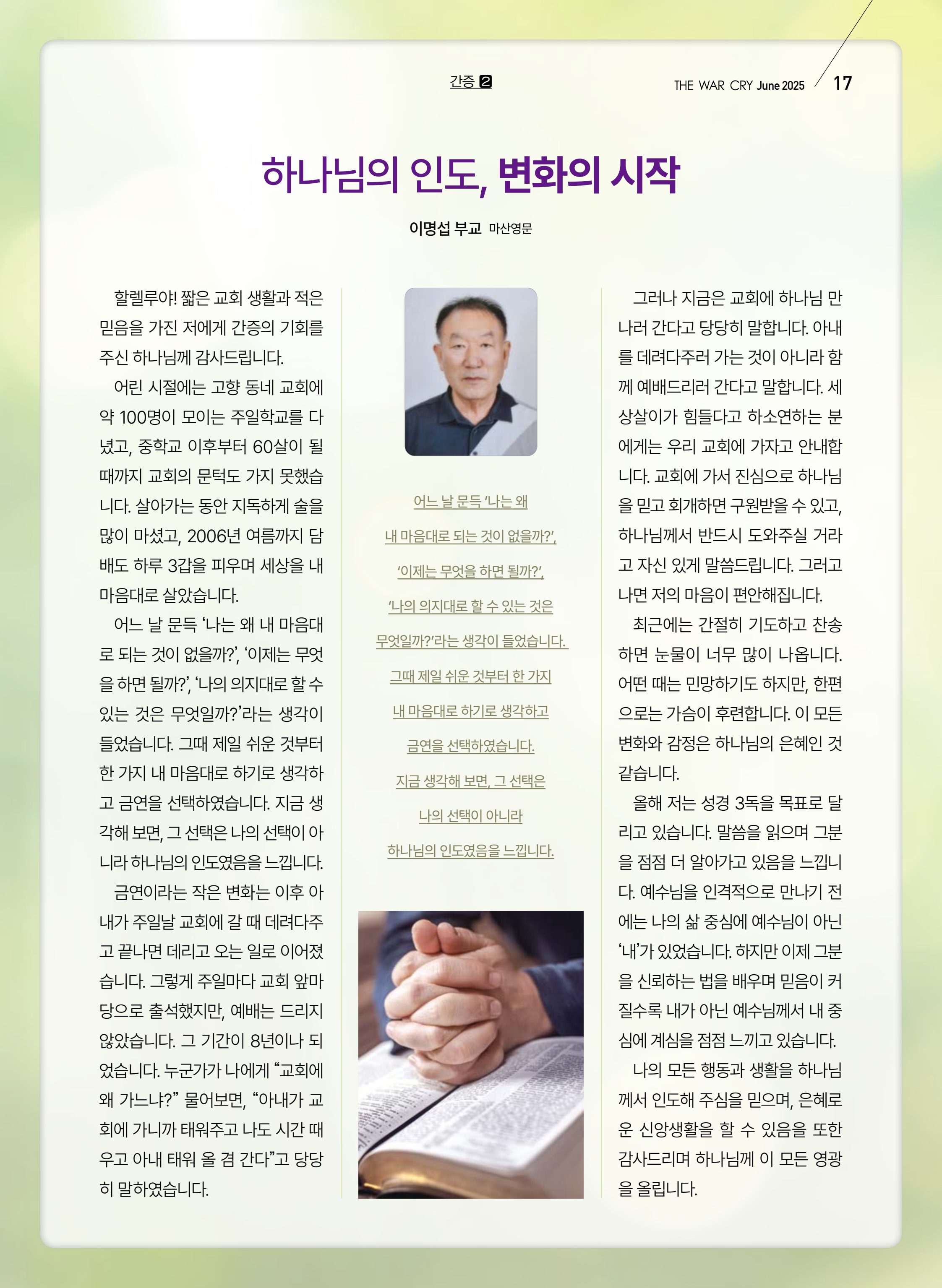 구세공보 2025년 6월호 17페이지