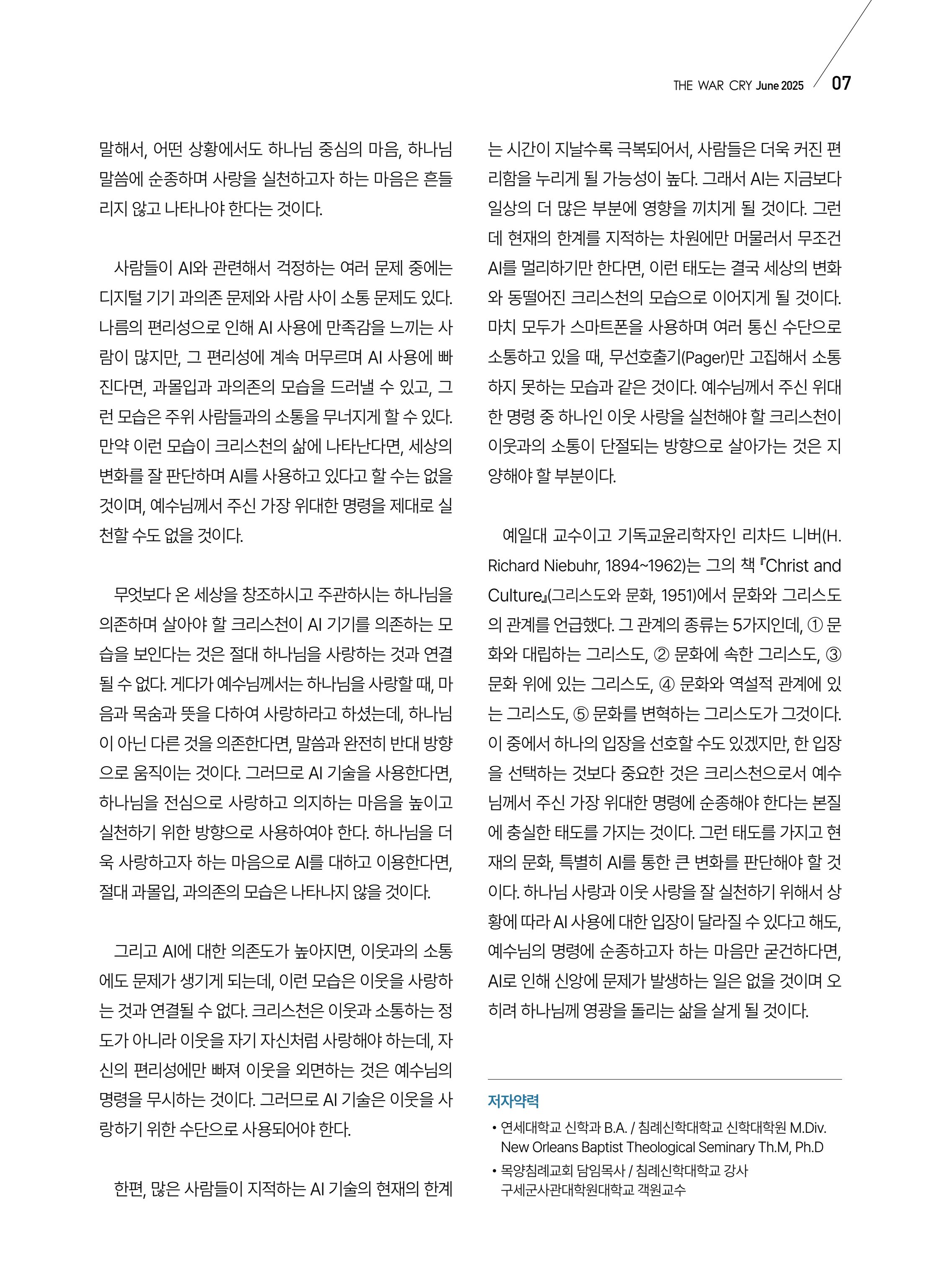 구세공보 2025년 6월호 7페이지