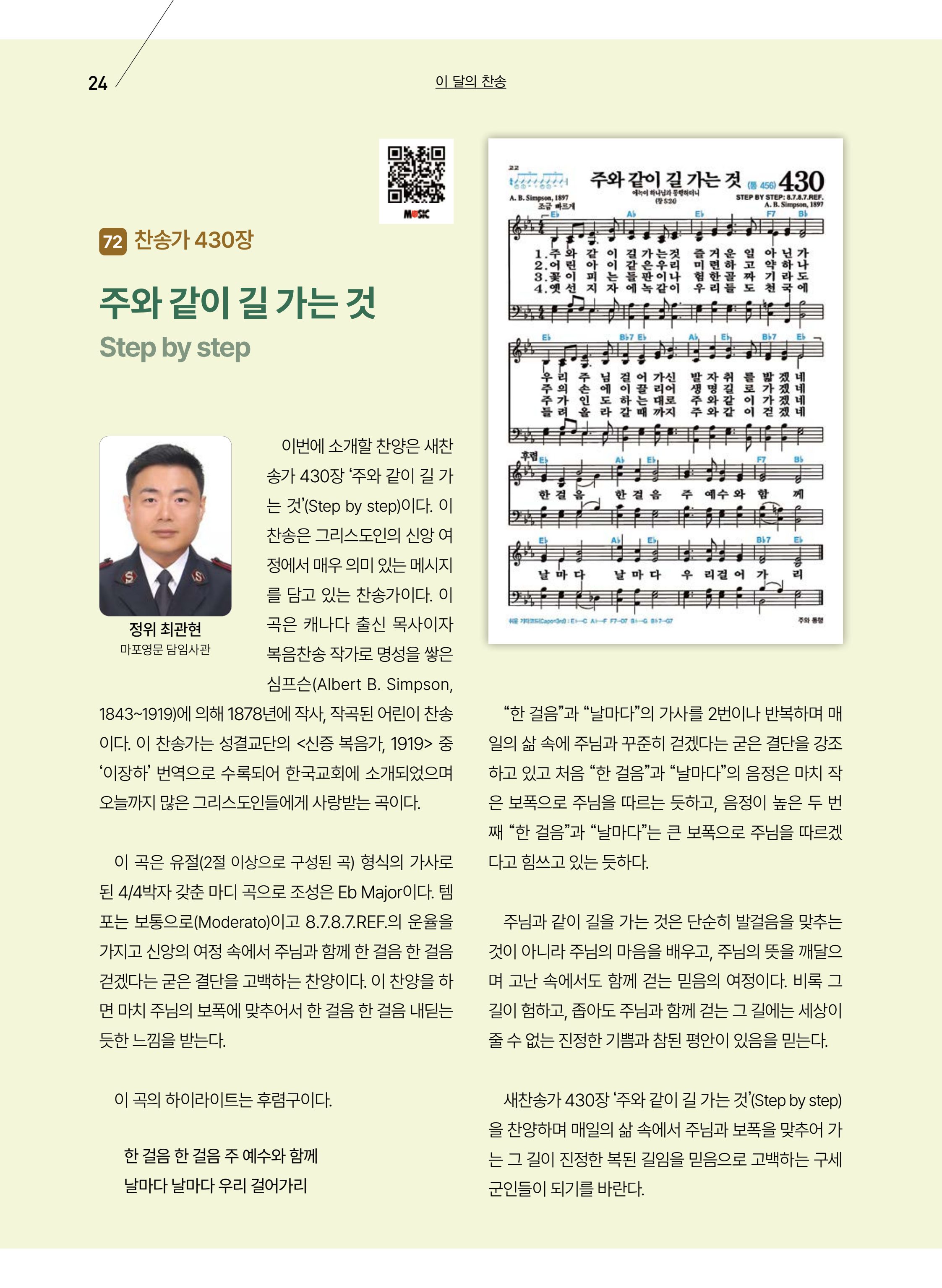 구세공보 2025년 6월호 24페이지