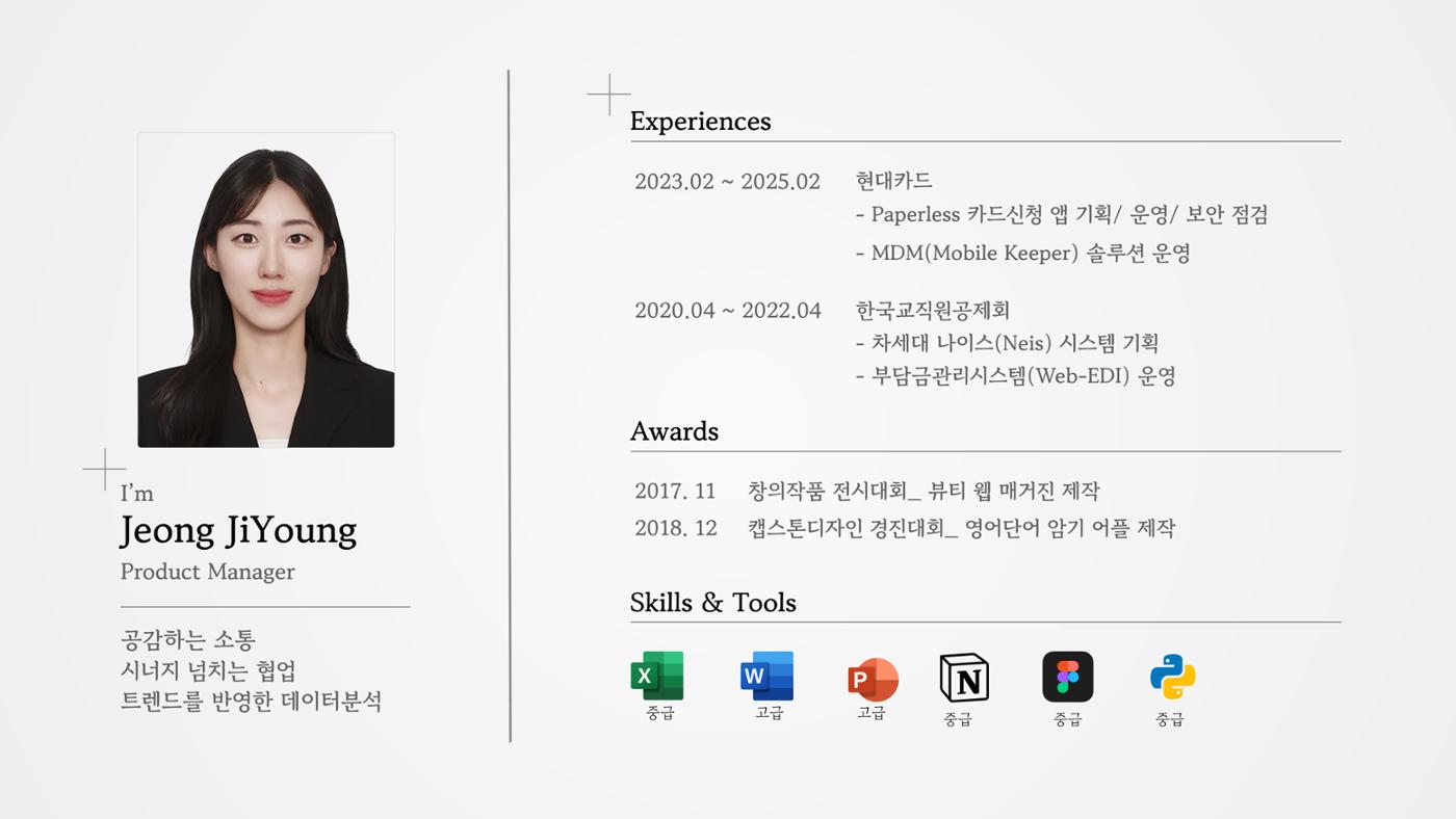 정지영_현대카드 포트폴리오(수정) 2페이지