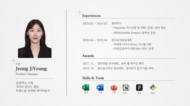 정지영_현대카드 포트폴리오(수정) 2페이지