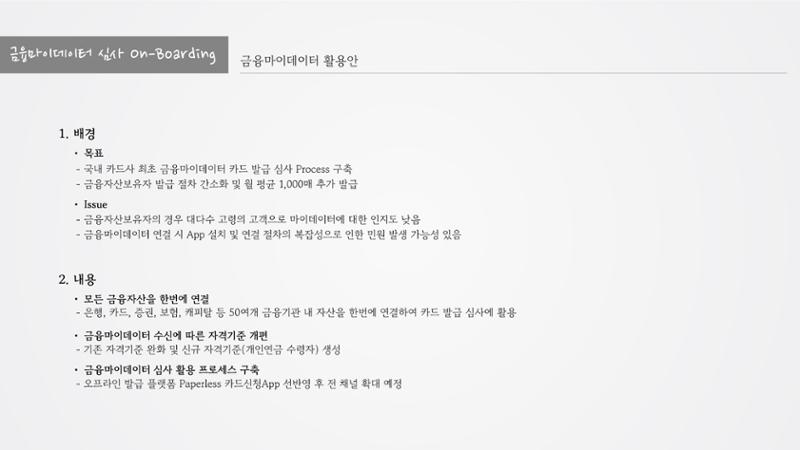 정지영_현대카드 포트폴리오(수정) 14페이지