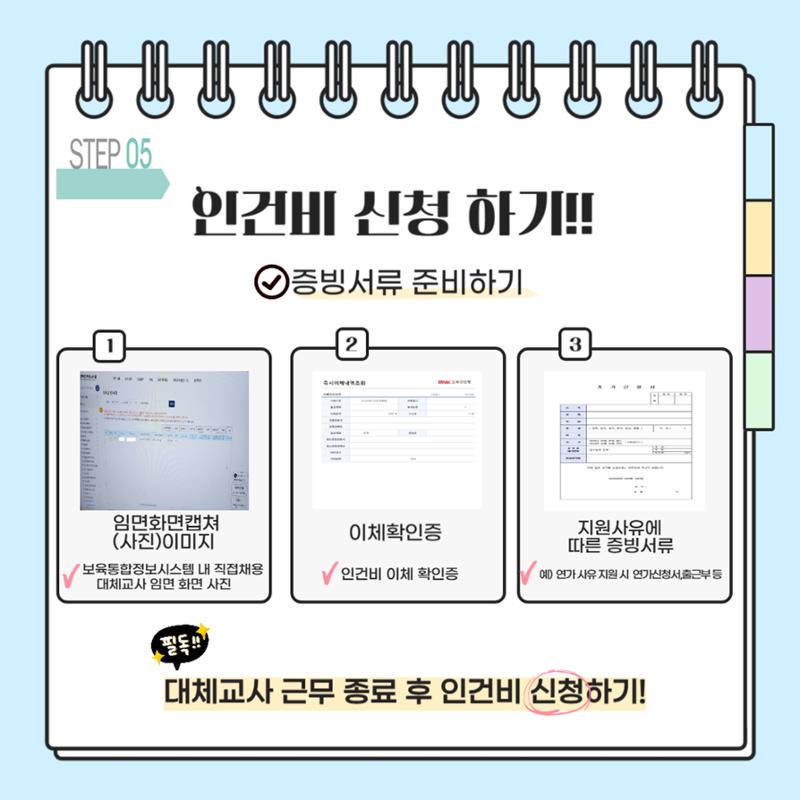 어린이집 직접채용 대체교사 인건비 지원사업 이용방법 6페이지