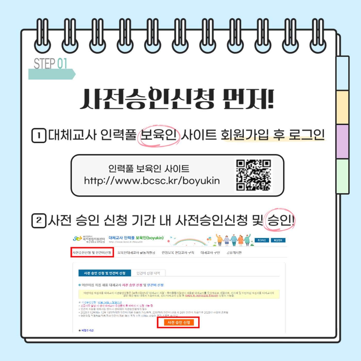 어린이집 직접채용 대체교사 인건비 지원사업 이용방법 2페이지