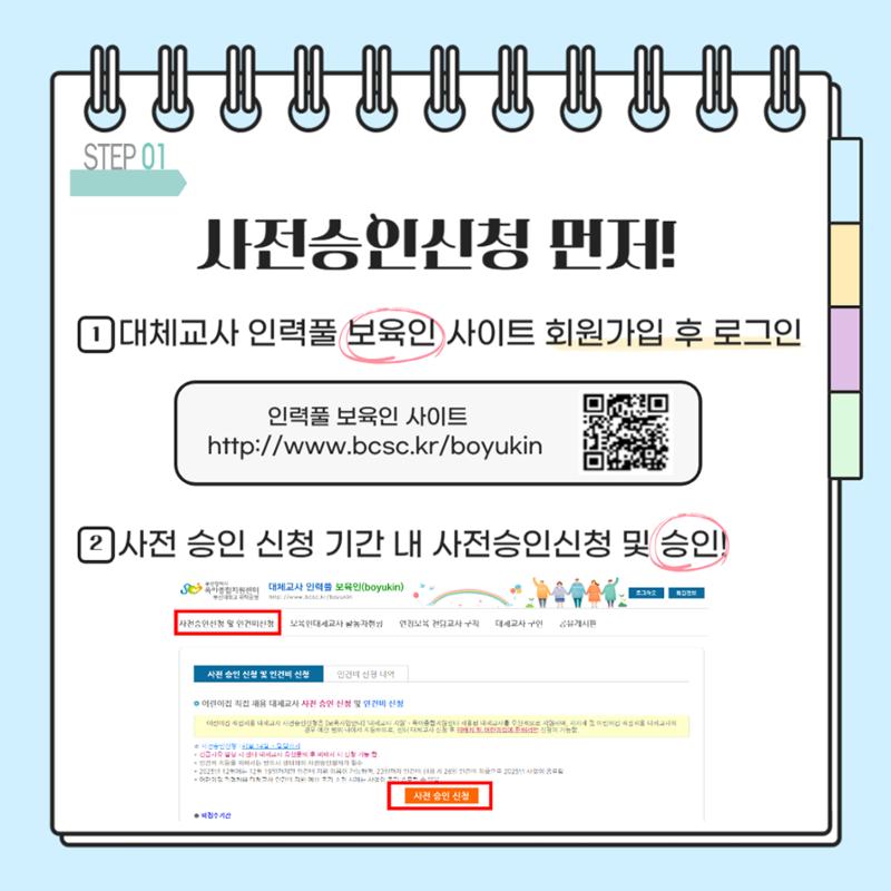 어린이집 직접채용 대체교사 인건비 지원사업 이용방법 2페이지