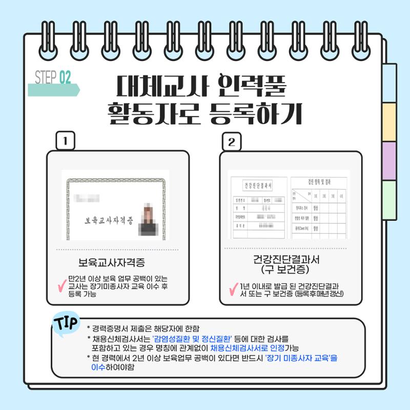 대체교사 인력풀 보육인 활동자 등록방법 3페이지