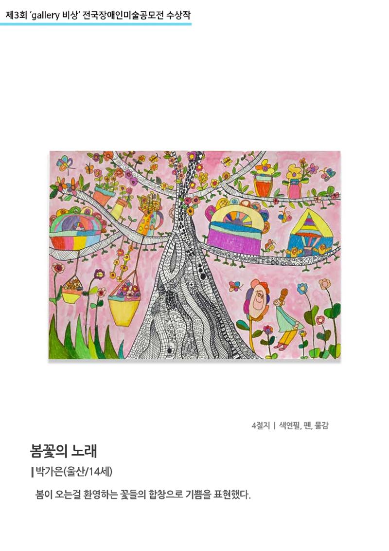 30.봄꽃의 노래 1페이지