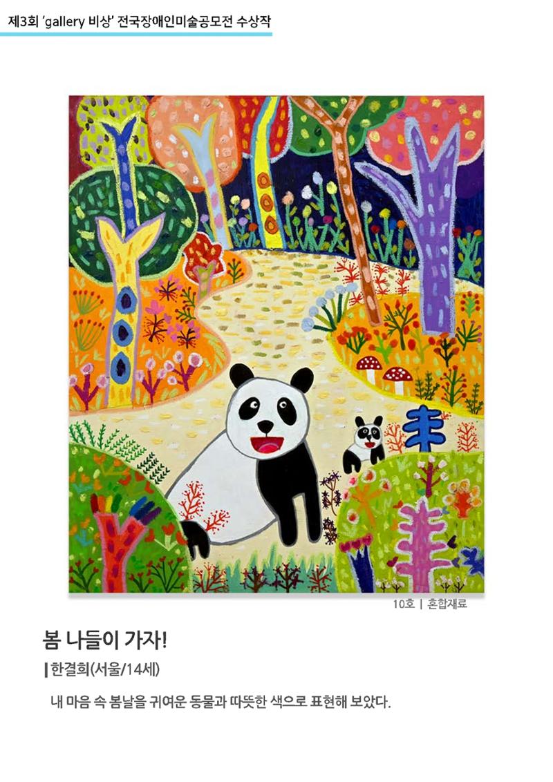 32.봄 나들이 가자! 1페이지