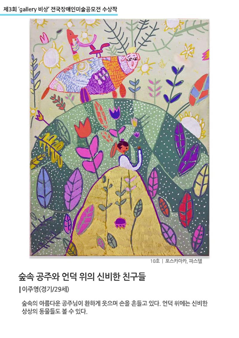 22.숲속 공주와 언덕 위의 신비한 친구들 1페이지