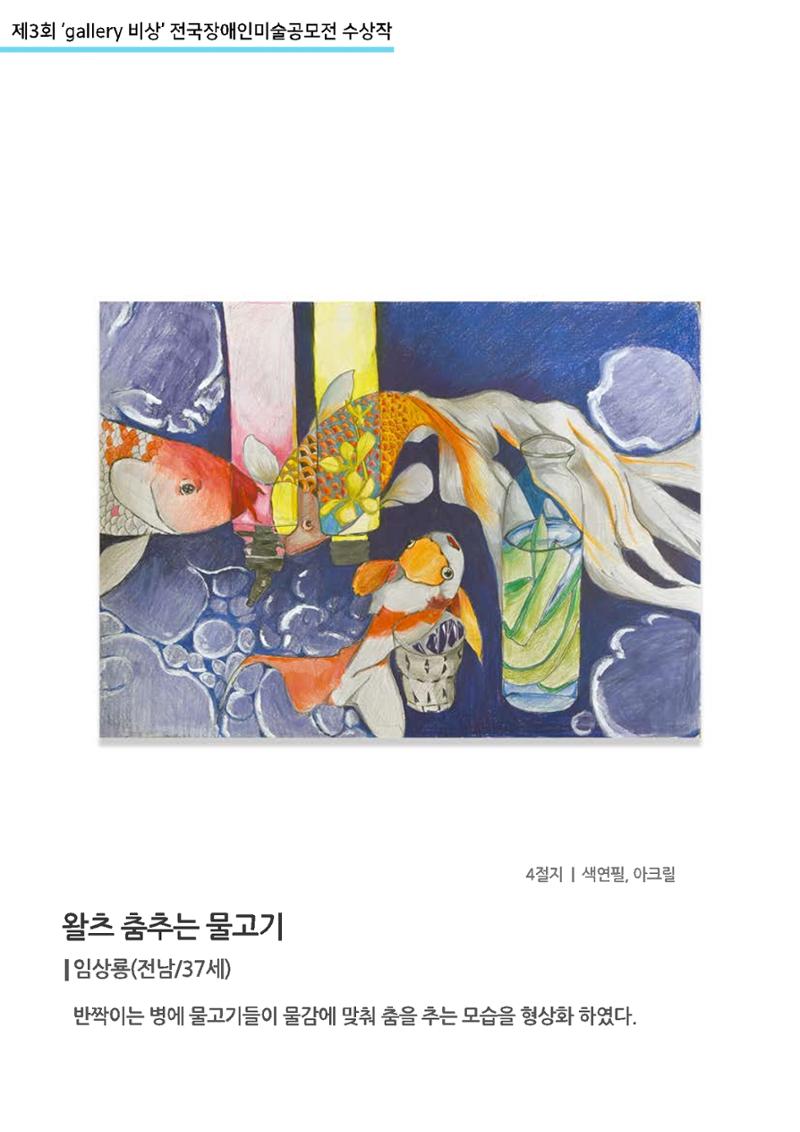 17.왈츠 춤추는 물고기 1페이지