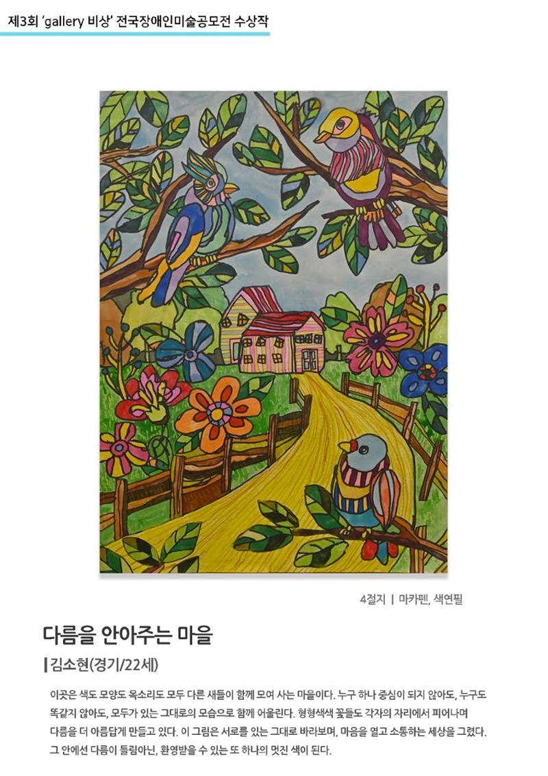 13.다름을 안아주는 마을 1페이지