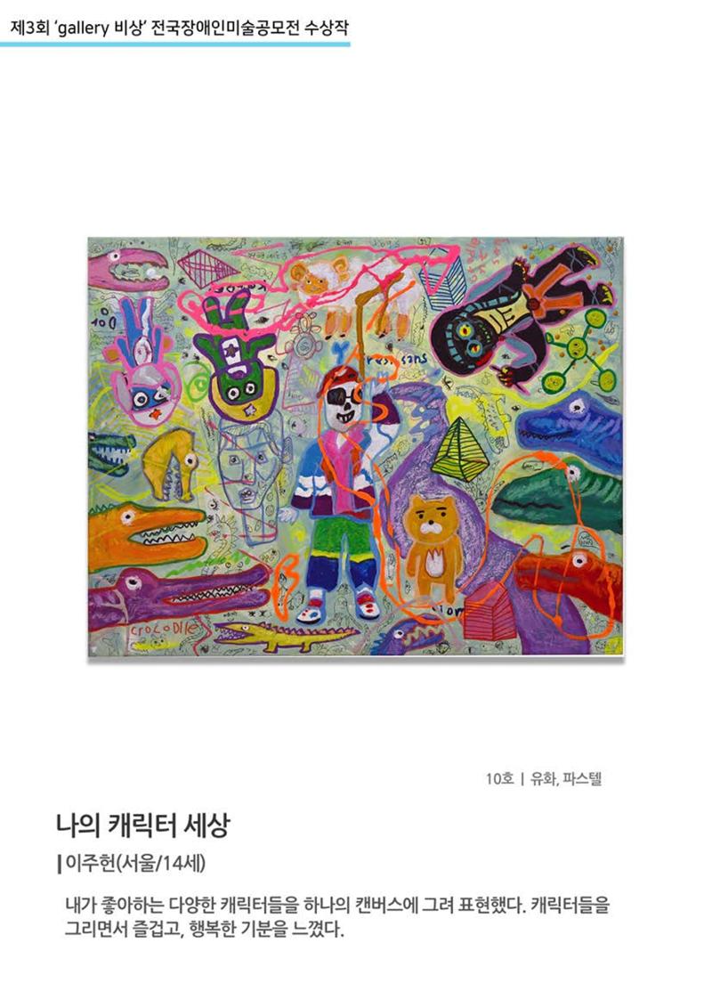 19.나의 캐릭터 세상 1페이지