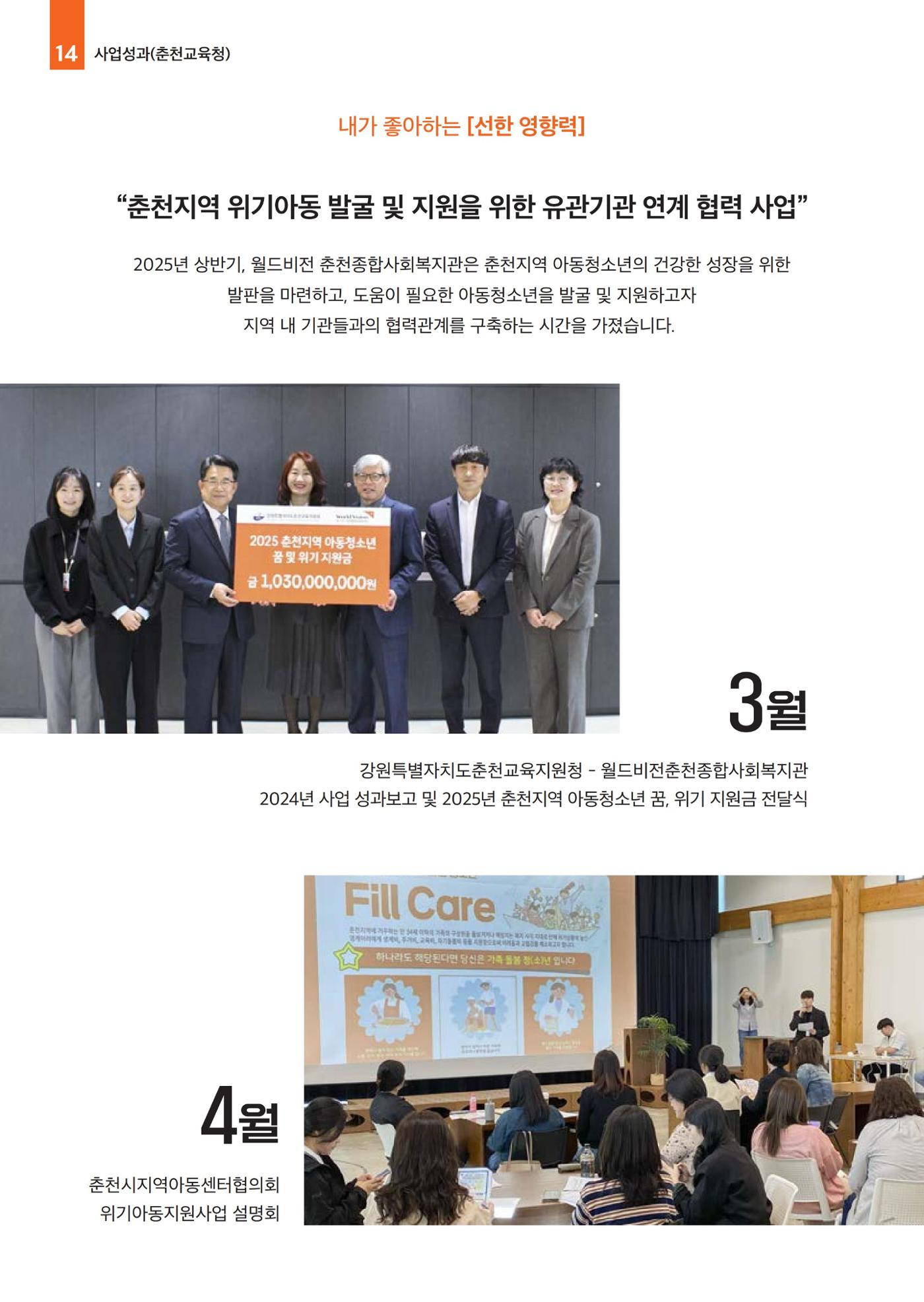 2025년 월드비전춘천종합사회복지관 상반기 소식지 14페이지