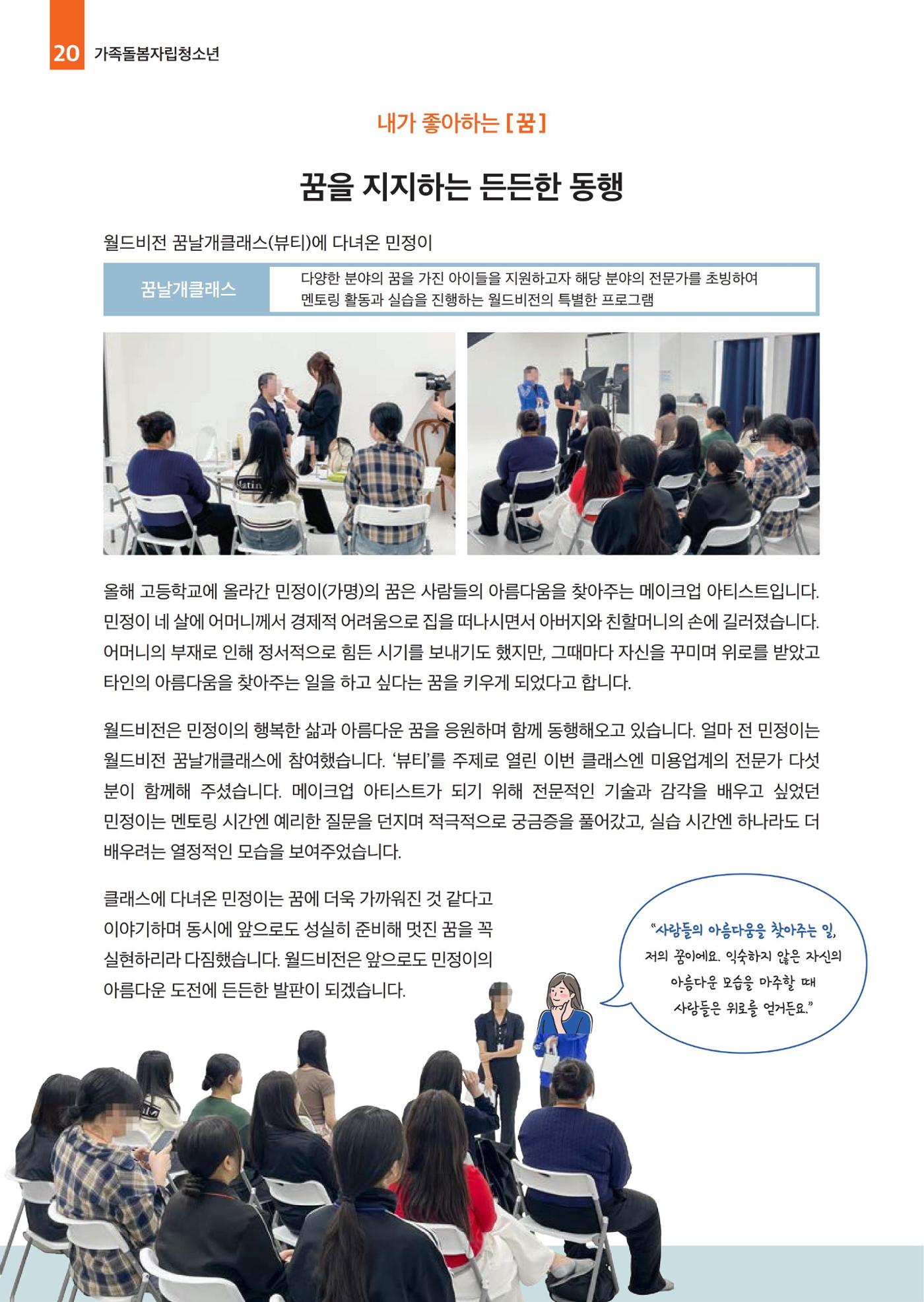 2025년 월드비전춘천종합사회복지관 상반기 소식지 20페이지