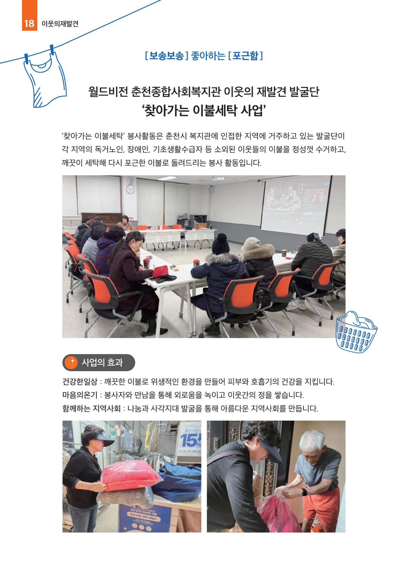 2025년 월드비전춘천종합사회복지관 상반기 소식지 18페이지
