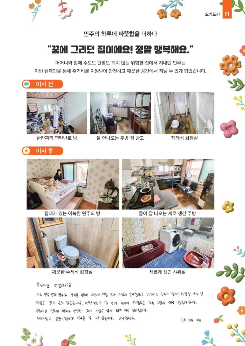 2025년 월드비전춘천종합사회복지관 상반기 소식지 11페이지