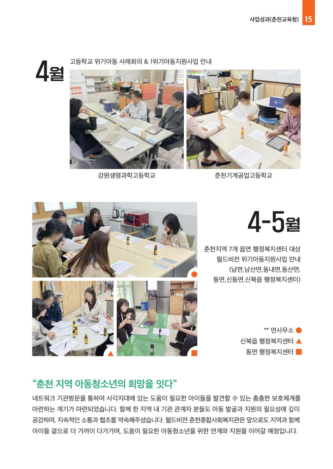 2025년 월드비전춘천종합사회복지관 상반기 소식지 15페이지