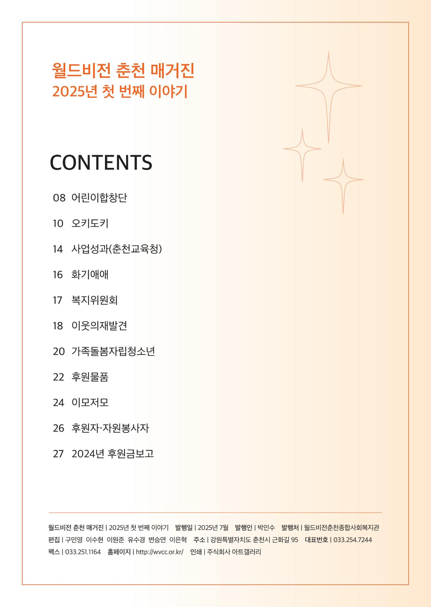 2025년 월드비전춘천종합사회복지관 상반기 소식지 2페이지