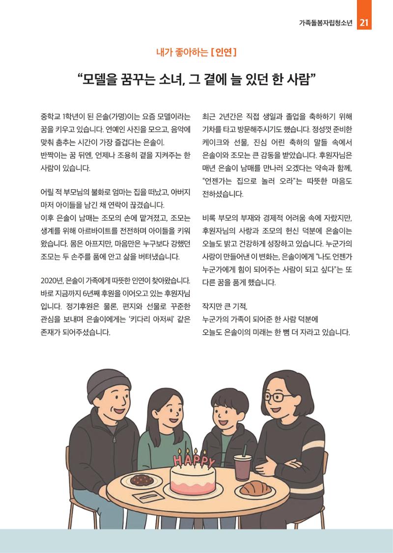2025년 월드비전춘천종합사회복지관 상반기 소식지 21페이지