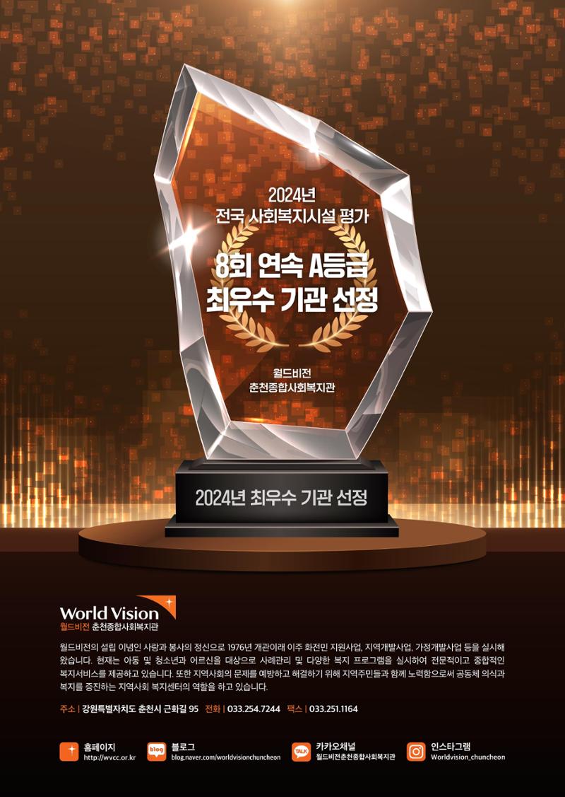 2025년 월드비전춘천종합사회복지관 상반기 소식지 28페이지