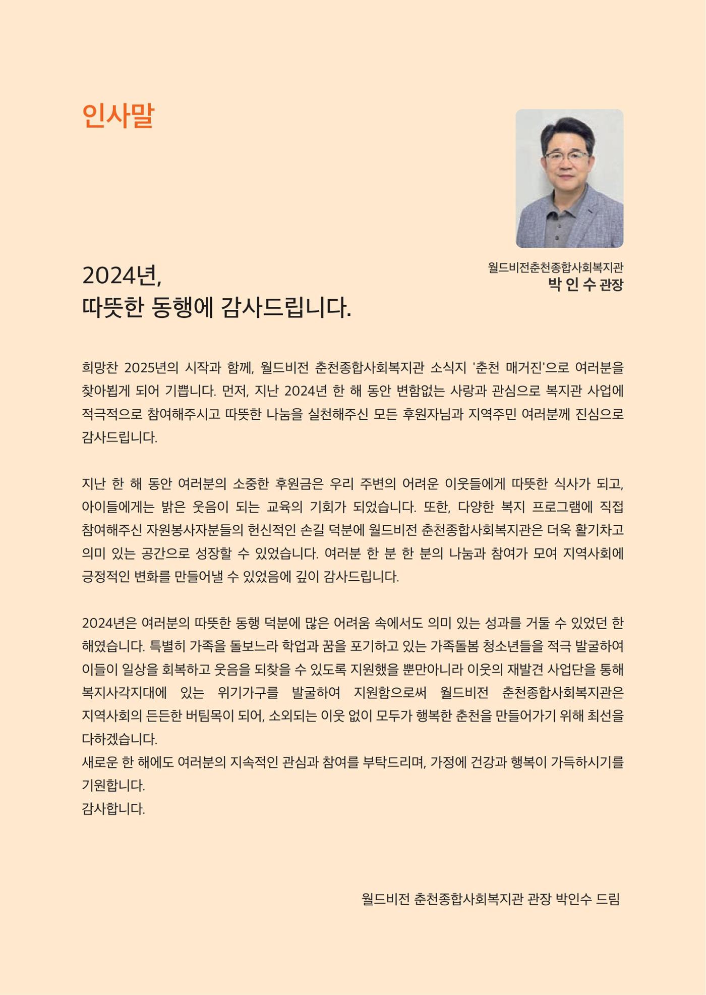 2025년 월드비전춘천종합사회복지관 상반기 소식지 3페이지
