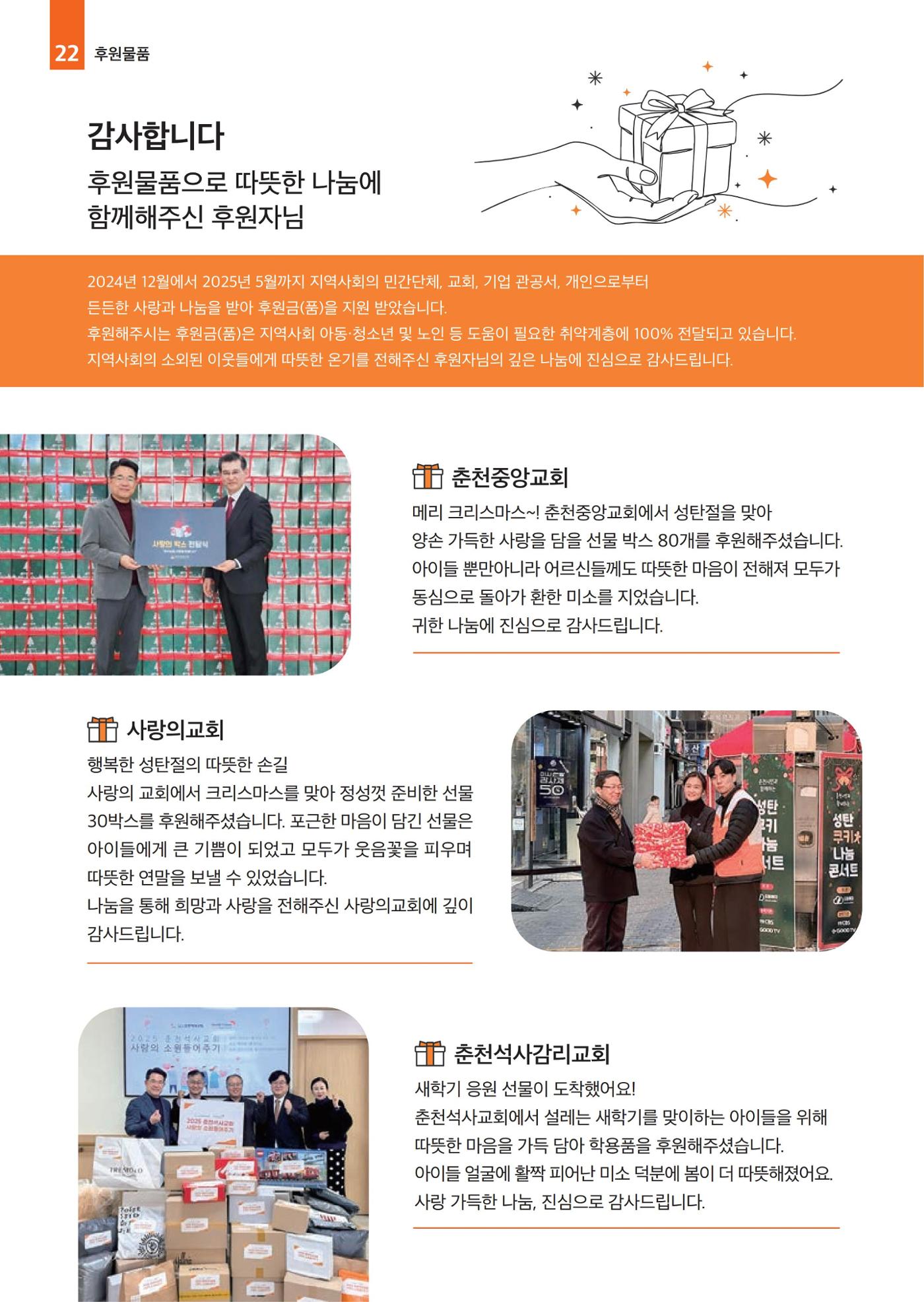 2025년 월드비전춘천종합사회복지관 상반기 소식지 22페이지