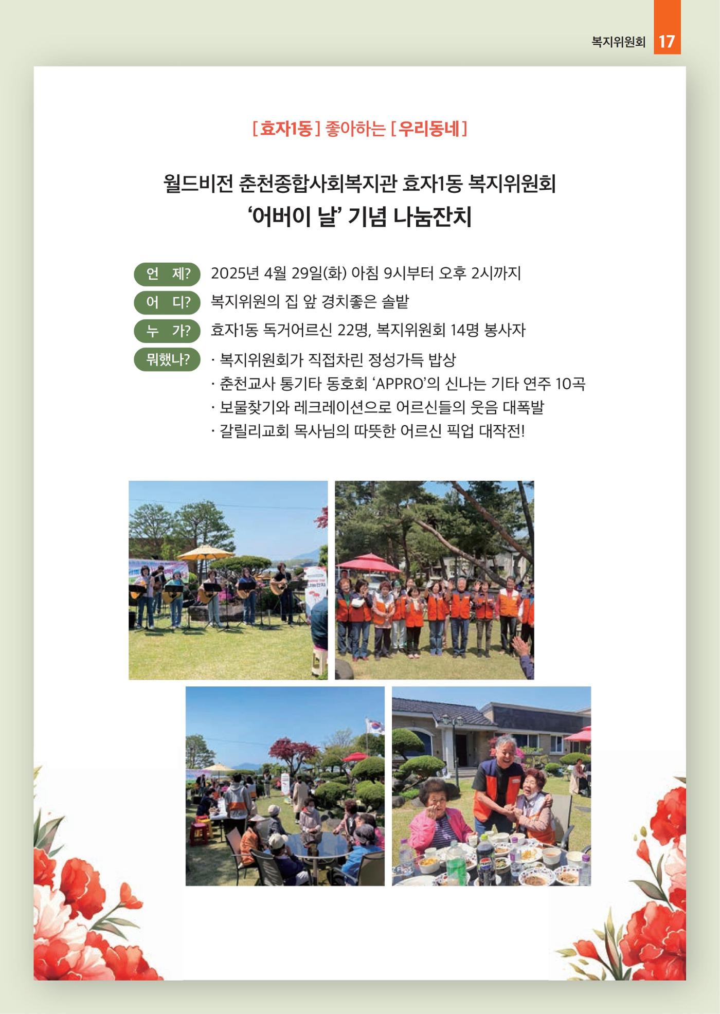 2025년 월드비전춘천종합사회복지관 상반기 소식지 17페이지