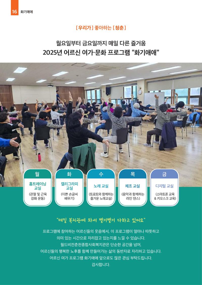 2025년 월드비전춘천종합사회복지관 상반기 소식지 16페이지