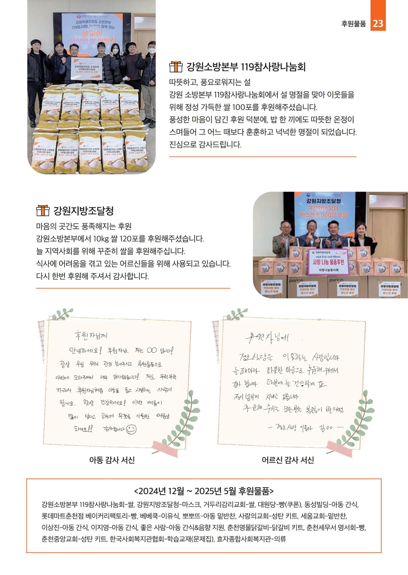2025년 월드비전춘천종합사회복지관 상반기 소식지 23페이지