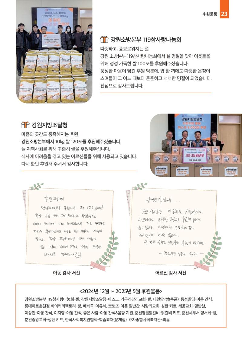 2025년 월드비전춘천종합사회복지관 상반기 소식지 23페이지