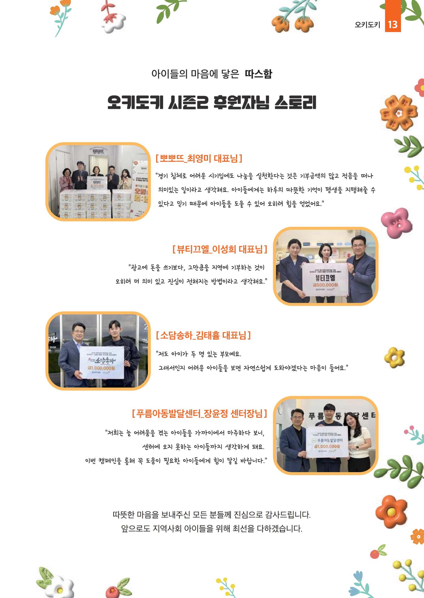 2025년 월드비전춘천종합사회복지관 상반기 소식지 13페이지