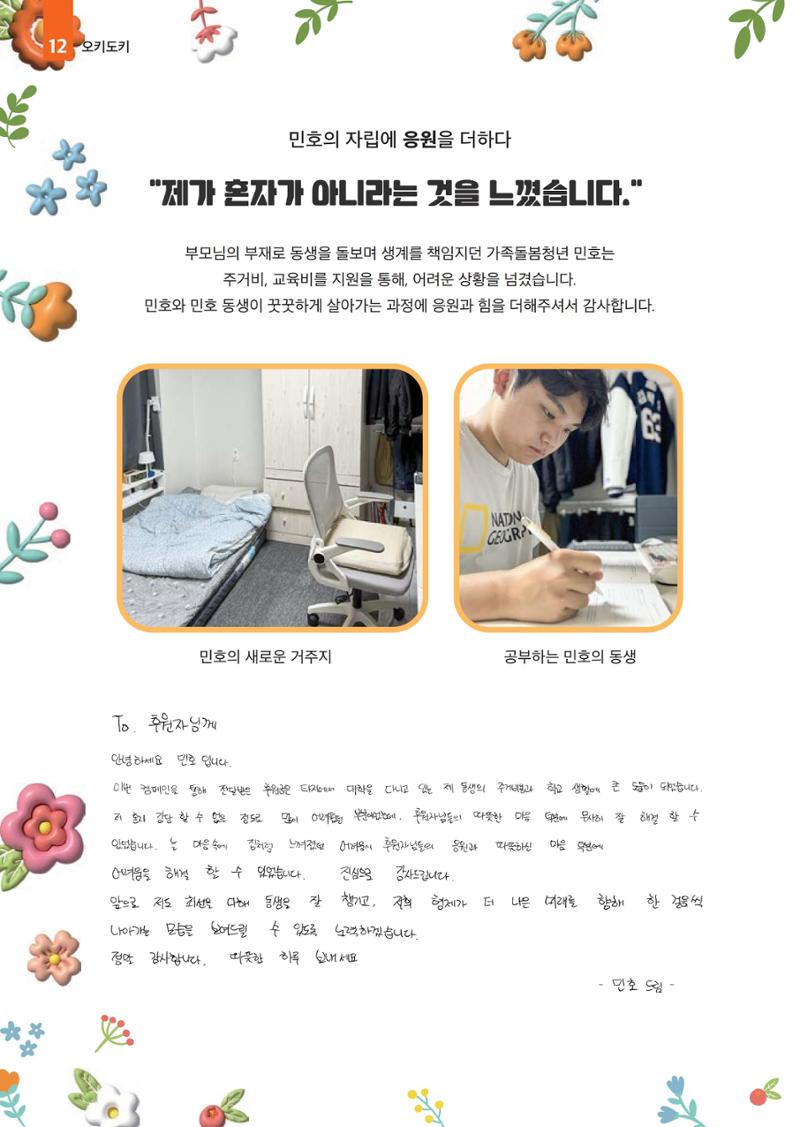 2025년 월드비전춘천종합사회복지관 상반기 소식지 12페이지