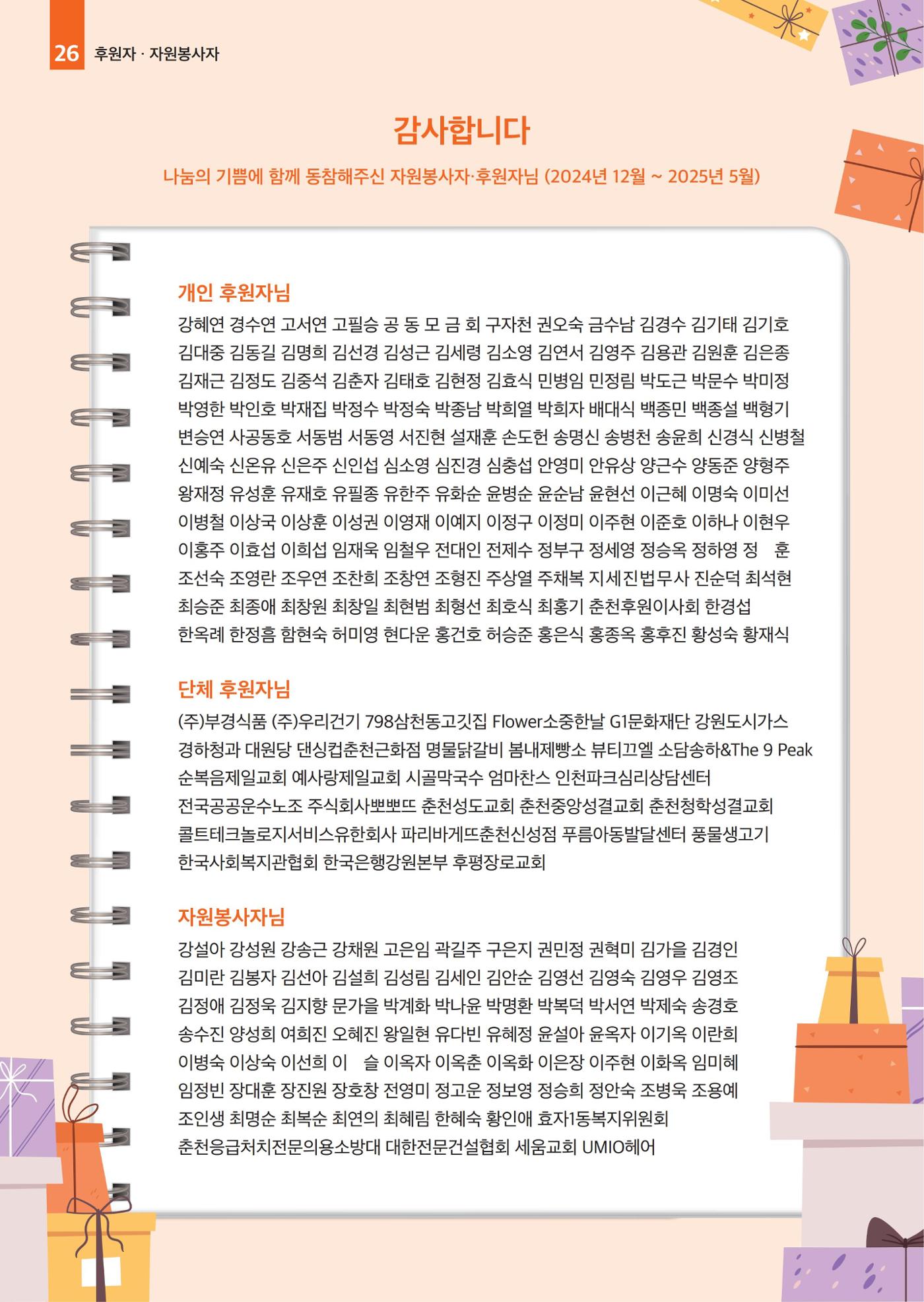 2025년 월드비전춘천종합사회복지관 상반기 소식지 26페이지