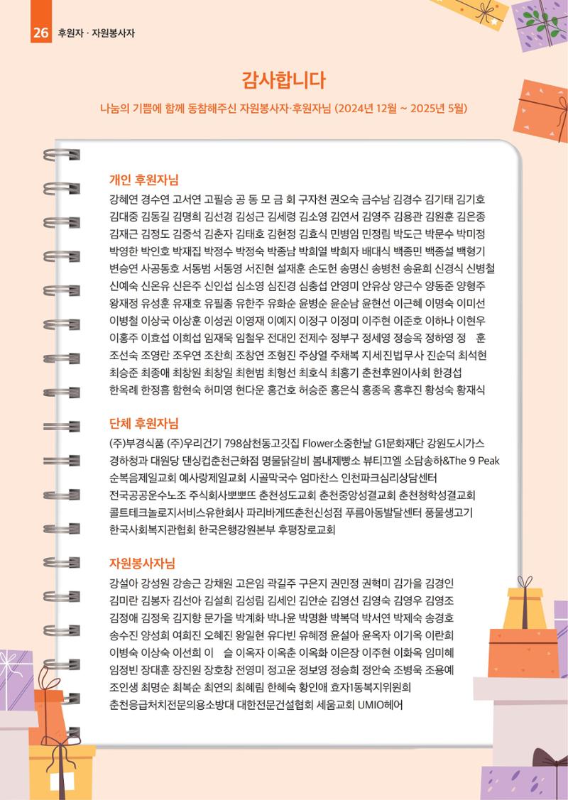 2025년 월드비전춘천종합사회복지관 상반기 소식지 26페이지