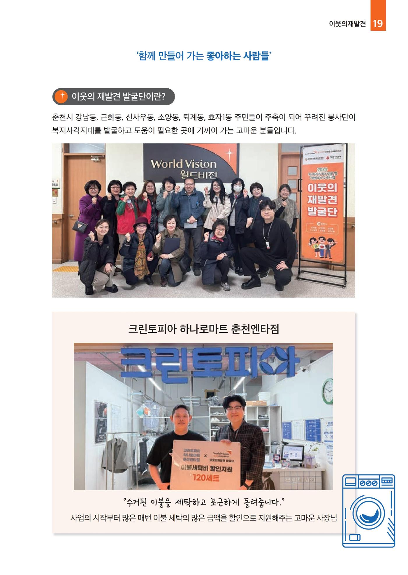 2025년 월드비전춘천종합사회복지관 상반기 소식지 19페이지