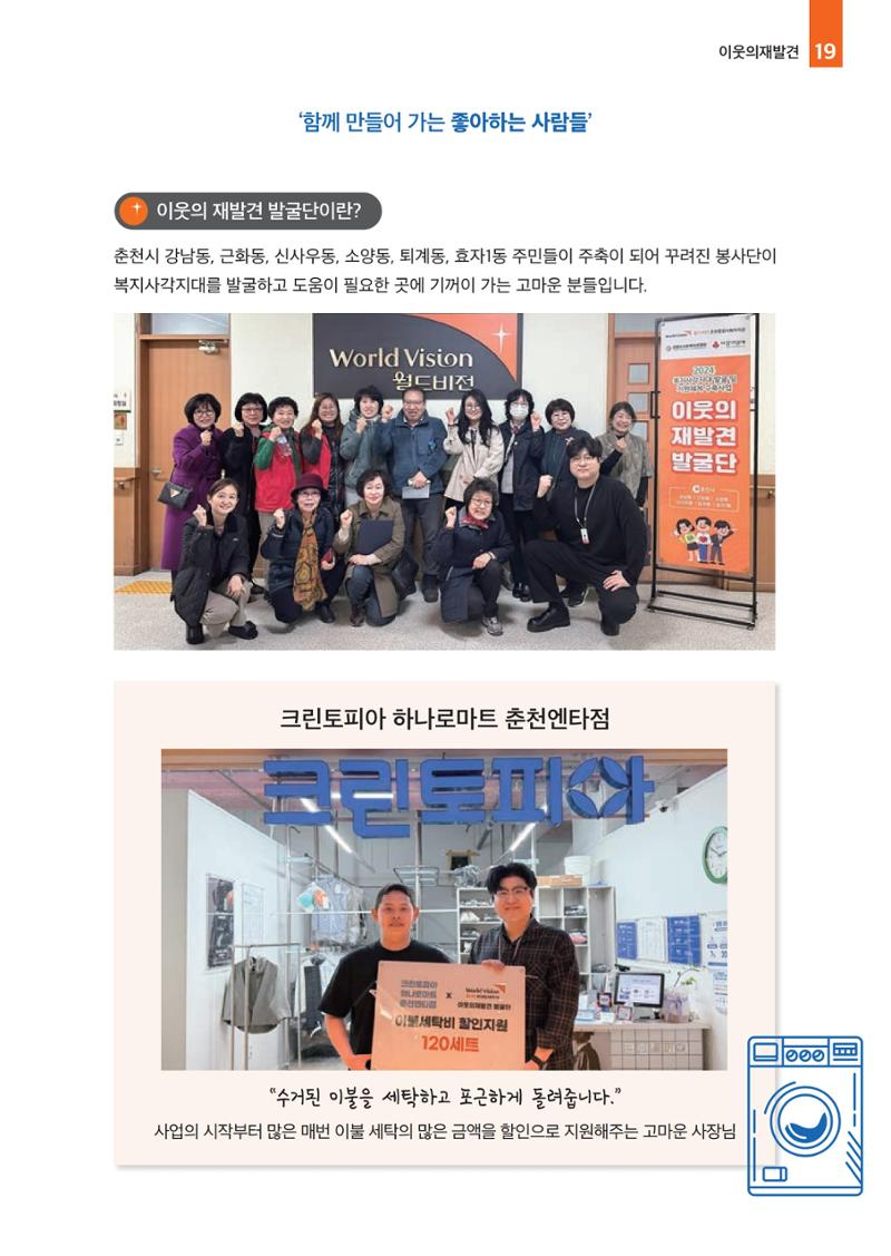 2025년 월드비전춘천종합사회복지관 상반기 소식지 19페이지