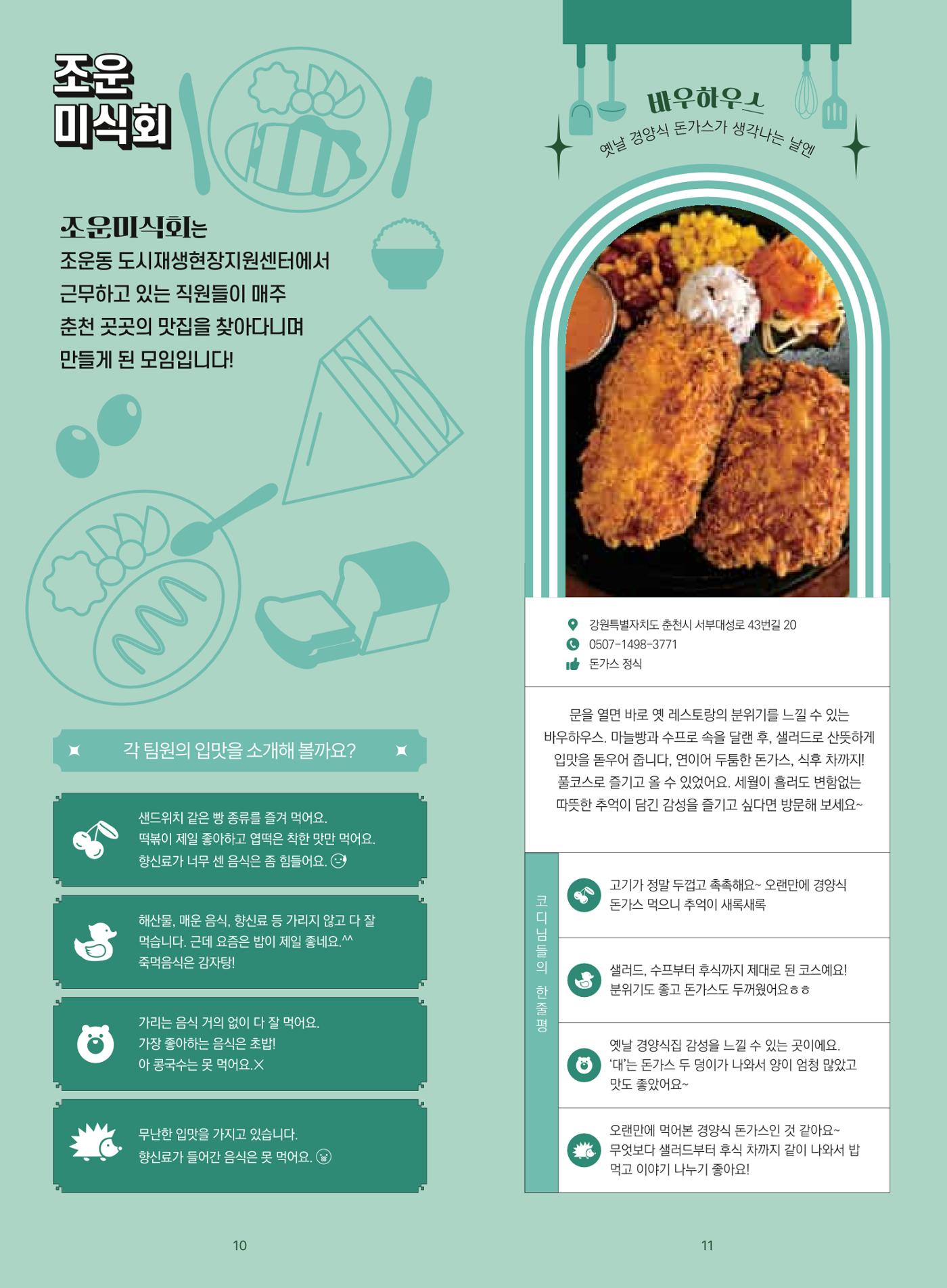 [춘천시] 조운동네좋은소식 17호 7p